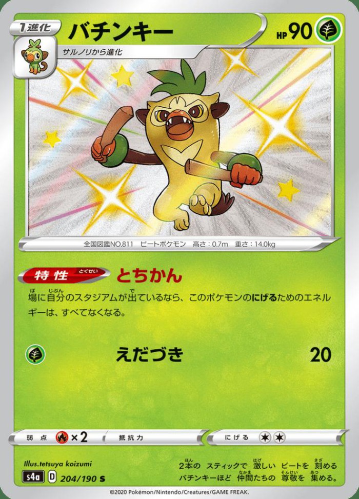 Carte Pokémon: バチンキー [Badabouin]