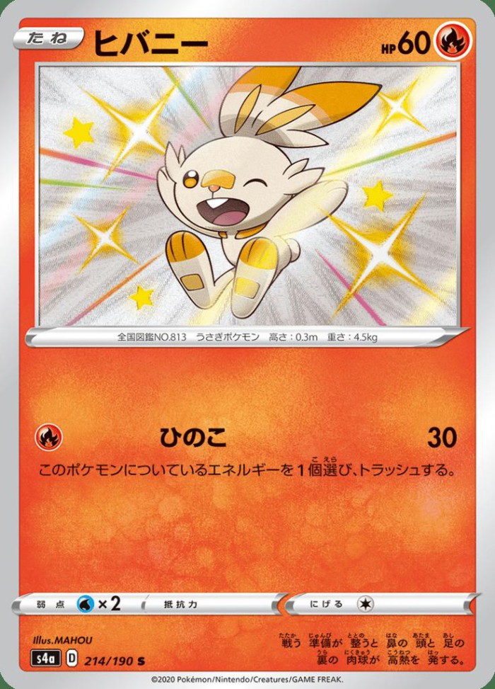 Carte Pokémon: ヒバニー [Flambino]