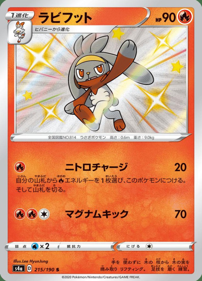 Carte Pokémon: ラビフット [Lapyro]