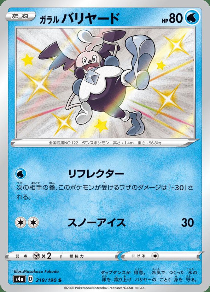 Carte Pokémon: ガラル バリヤード [M. Mime de Galar]