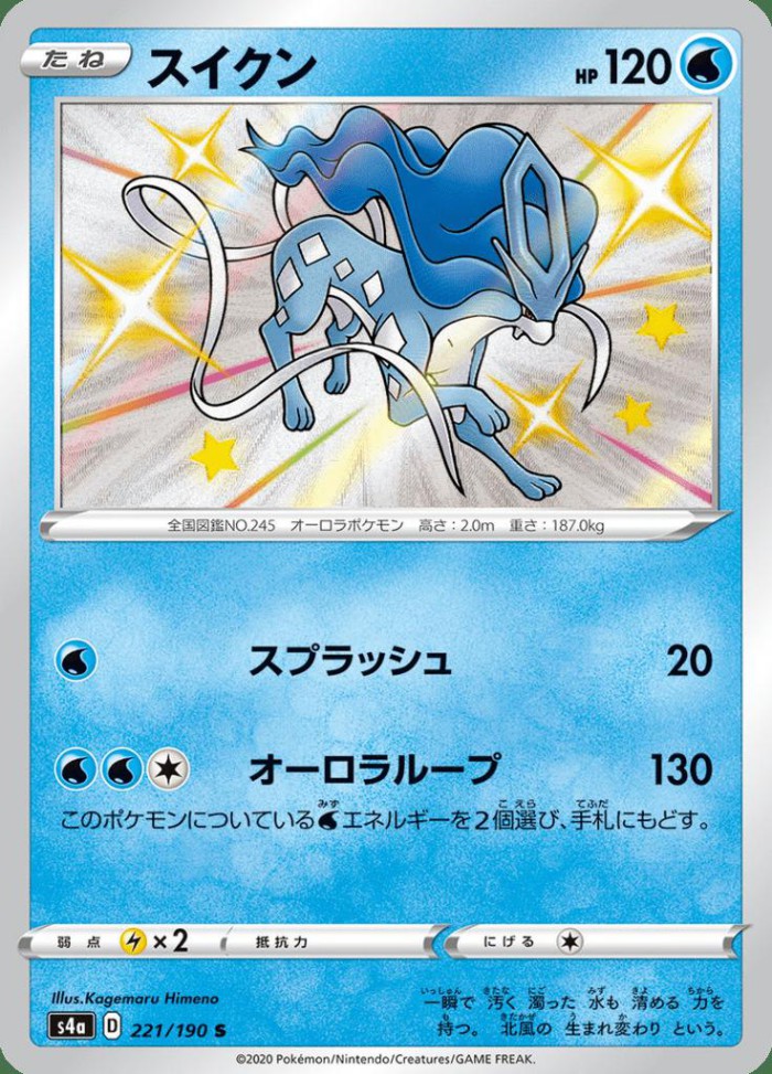 Carte Pokémon: スイクン [Suicune]