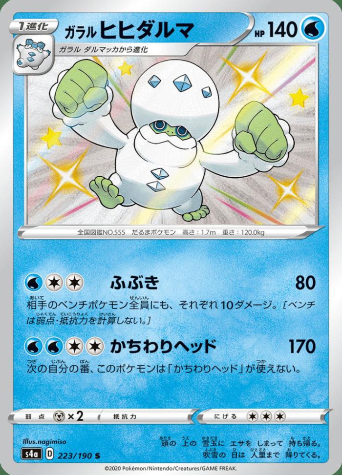 Carte Pokémon: ガラル ヒヒダルマ [Darumacho de Galar]