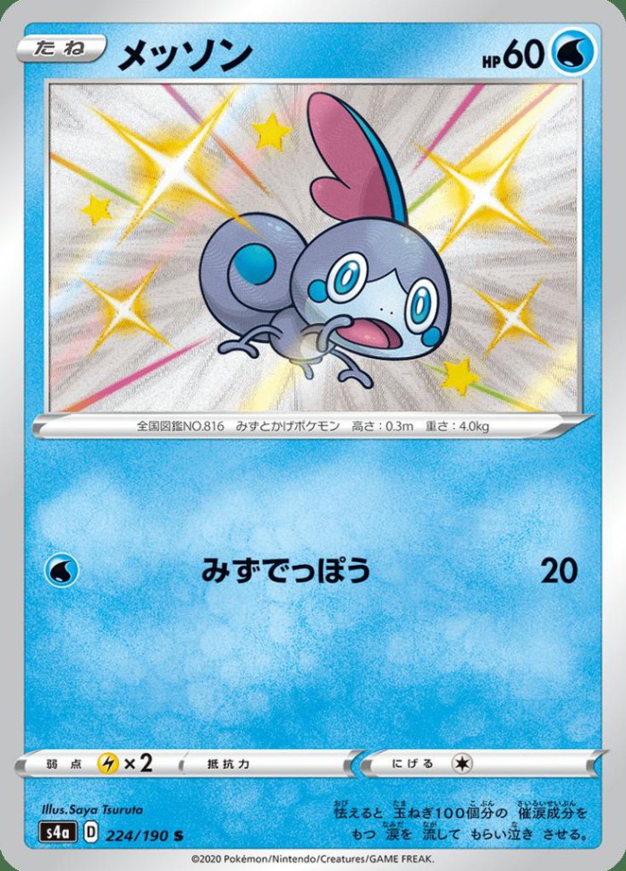 Carte Pokémon: メッソン [Larméléon]