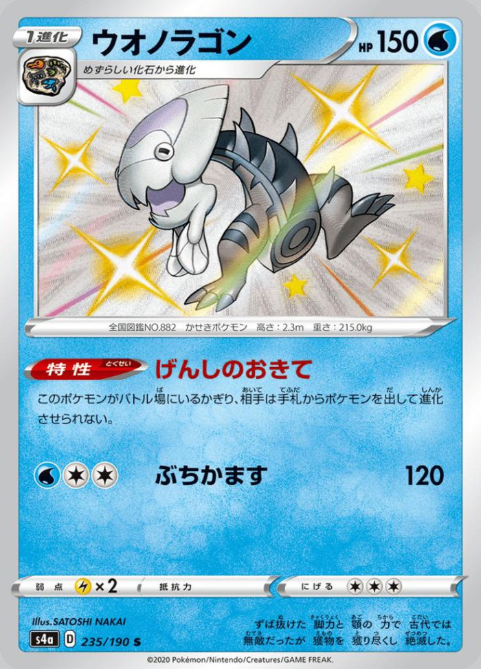 Carte Pokémon: ウオノラゴン [Hydragon]