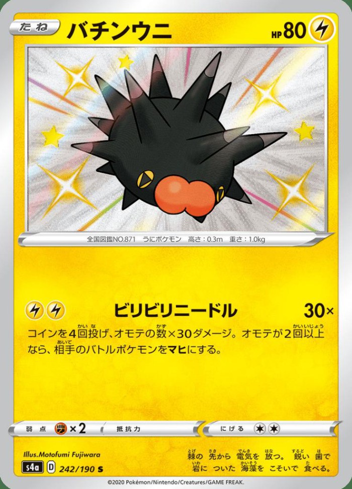 Carte Pokémon: バチンウニ [Wattapik]