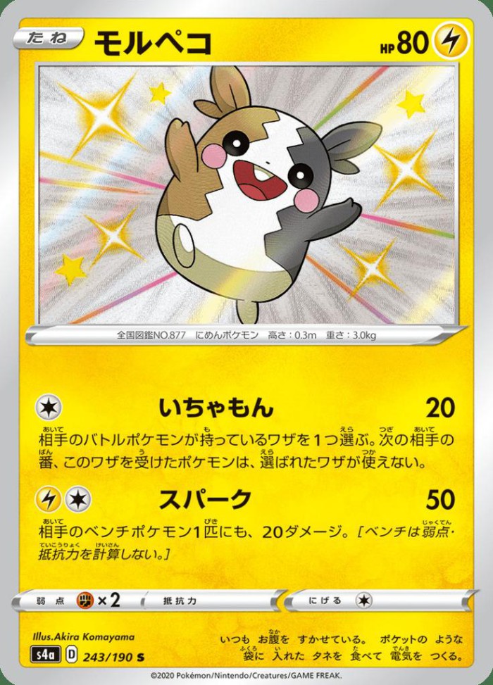 Carte Pokémon: モルペコ [Morpeko]