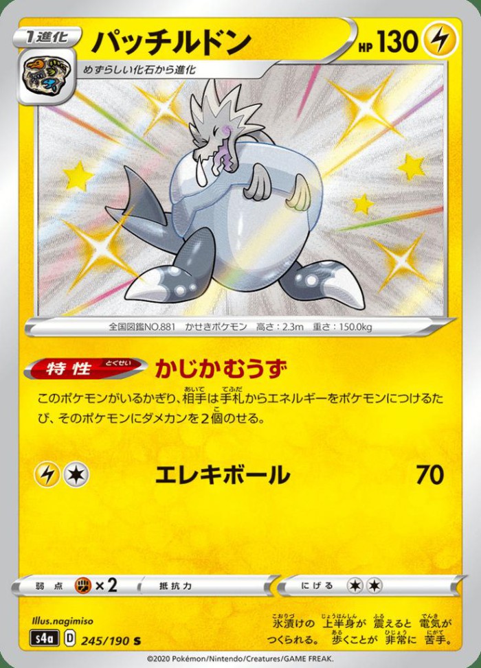 Carte Pokémon: パッチルドン [Galvagla]