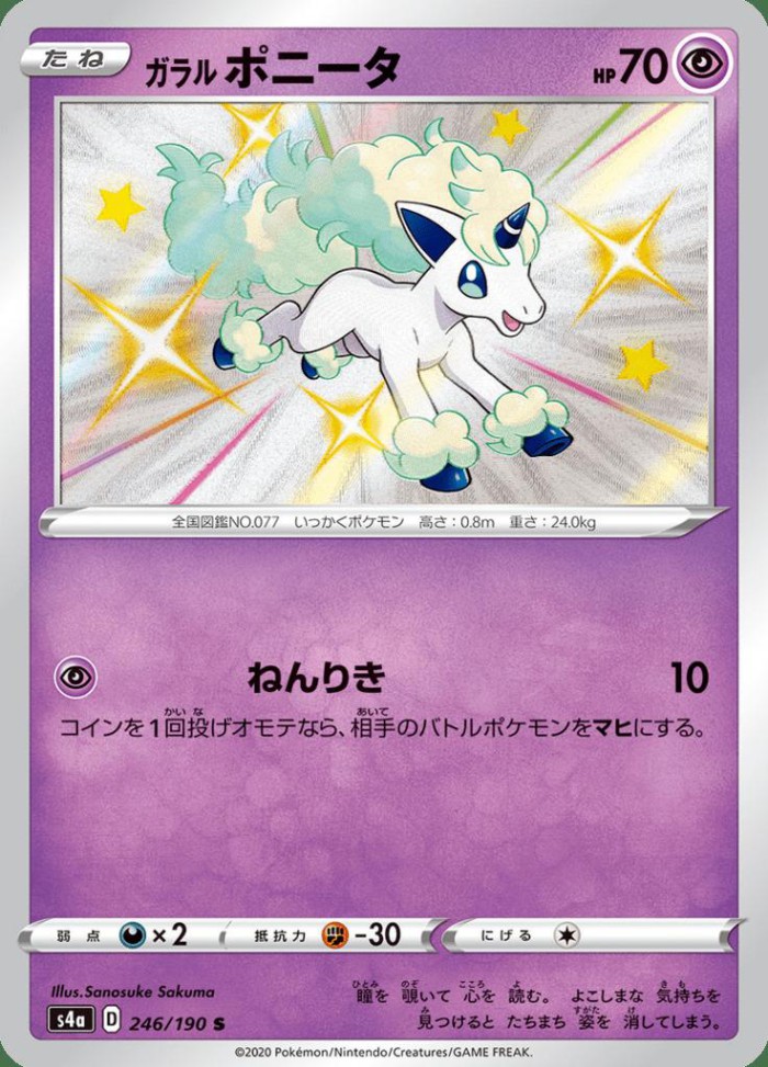 Carte Pokémon: ガラル ポニータ [Ponyta de Galar]