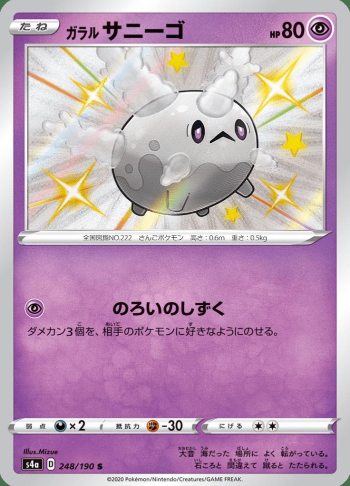 Carte Pokémon: ガラル サニーゴ [Corayon de Galar]