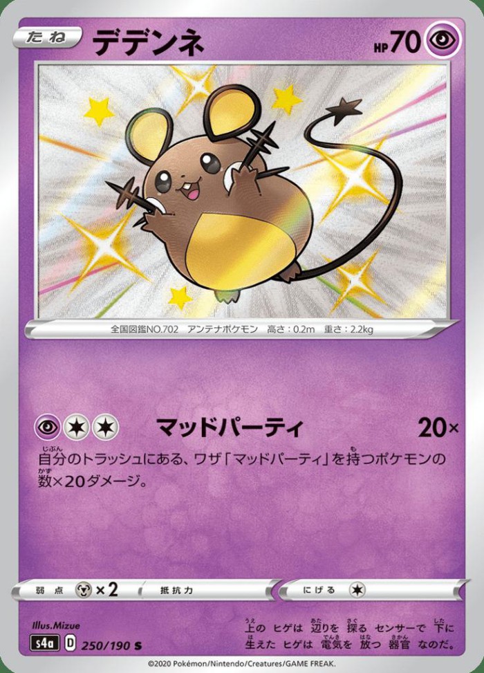 Carte Pokémon: デデンネ [Dedenne]