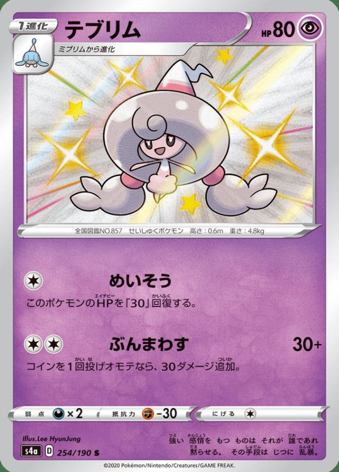 Carte Pokémon: テブリム [Chapotus]