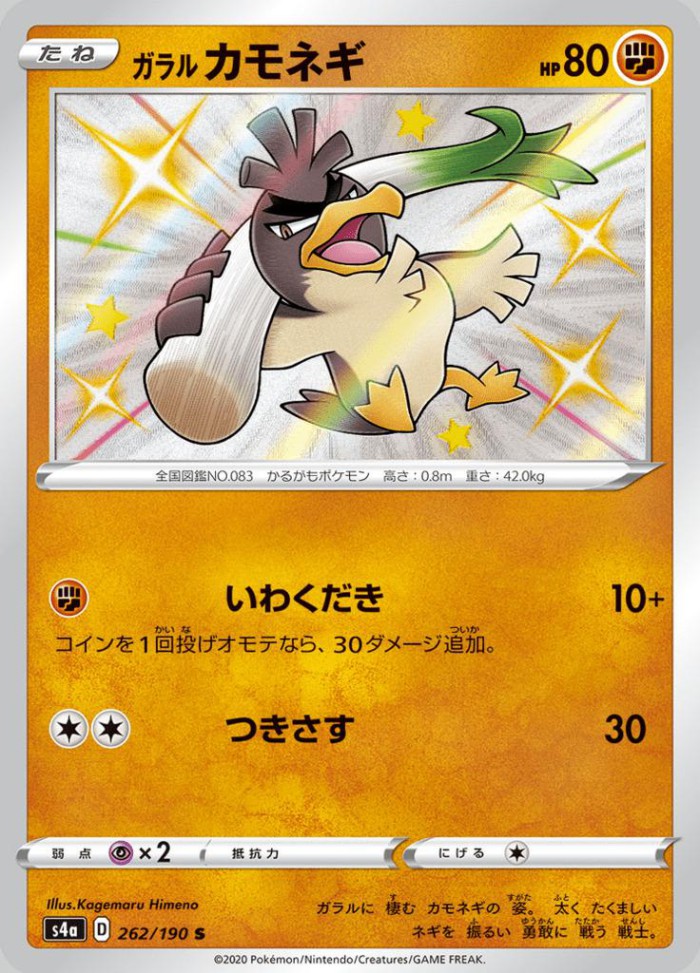 Carte Pokémon: ガラル カモネギ [Canarticho de Galar]