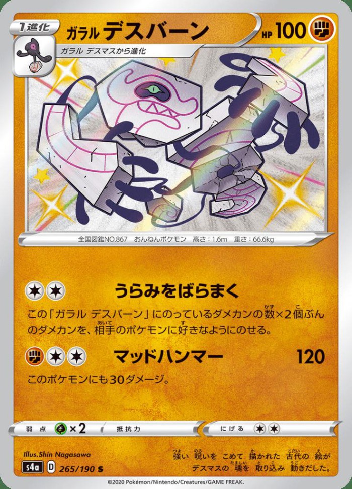 Carte Pokémon: ガラル デスバーン [Tutétékri de Galar]