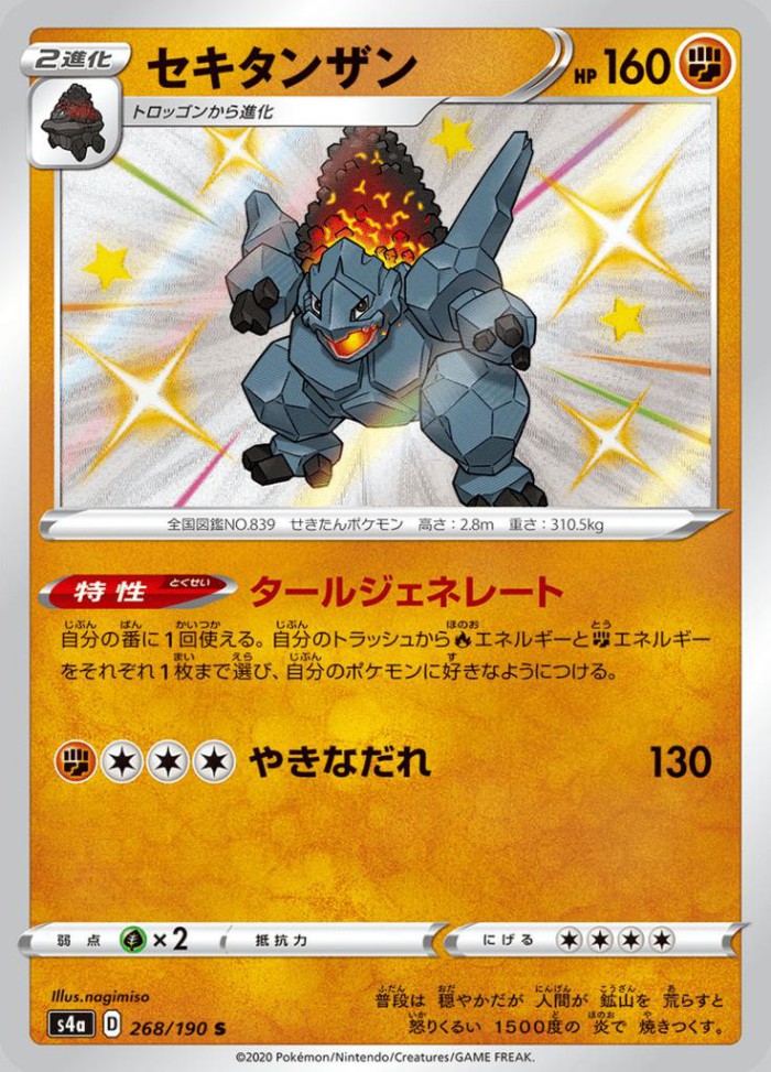 Carte Pokémon: セキタンザン [Monthracite]