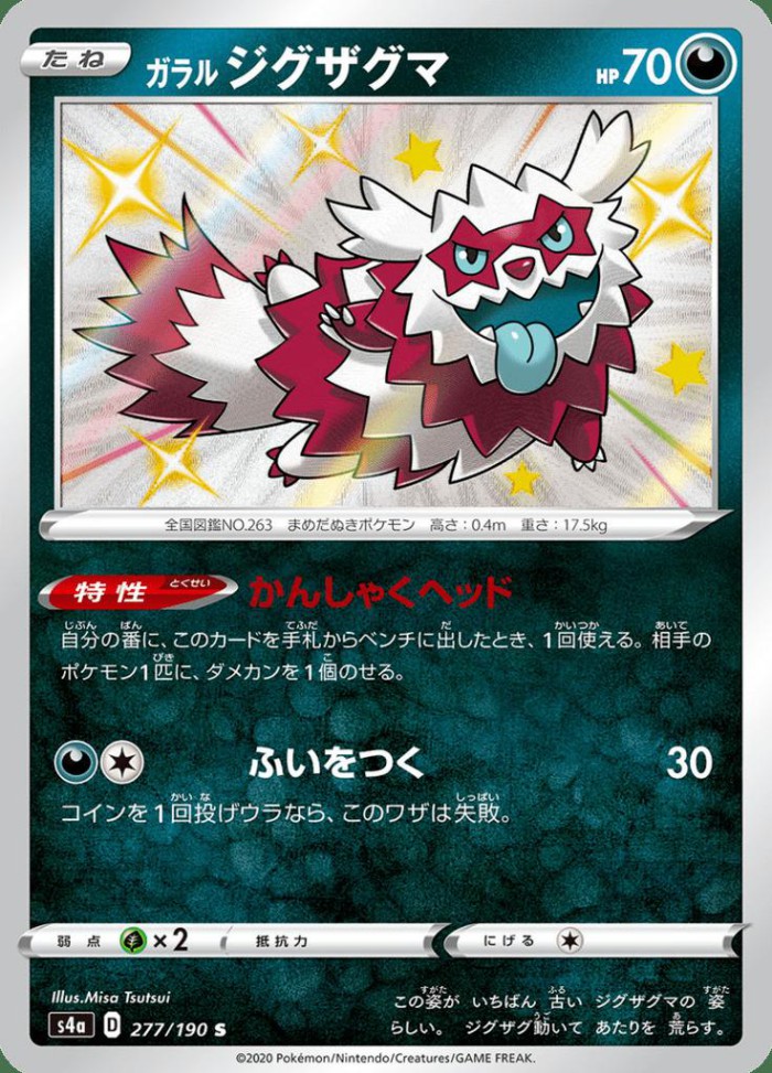 Carte Pokémon: ガラル ジグザグマ [Zigzaton de Galar]