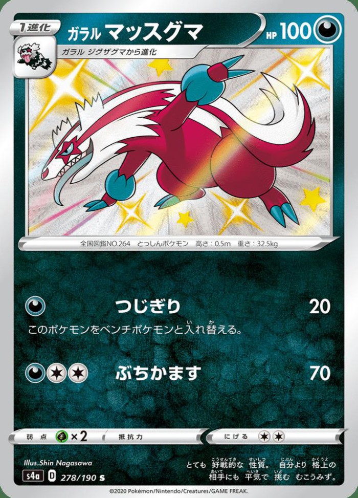 Carte Pokémon: ガラル マッスグマ [Linéon de Galar]