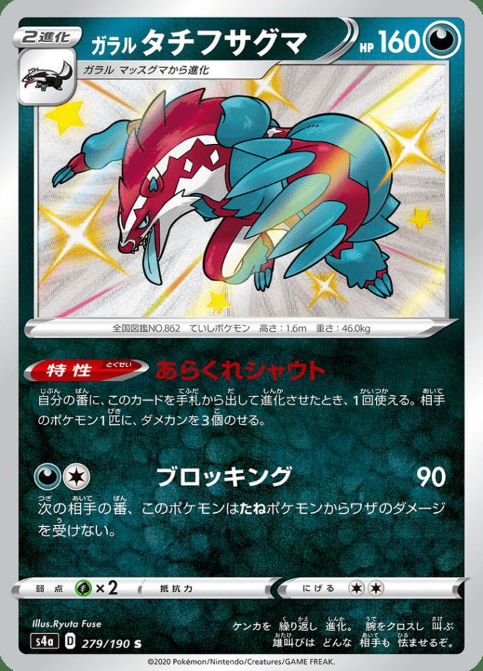 Carte Pokémon: ガラル タチフサグマ [Ixon de Galar]