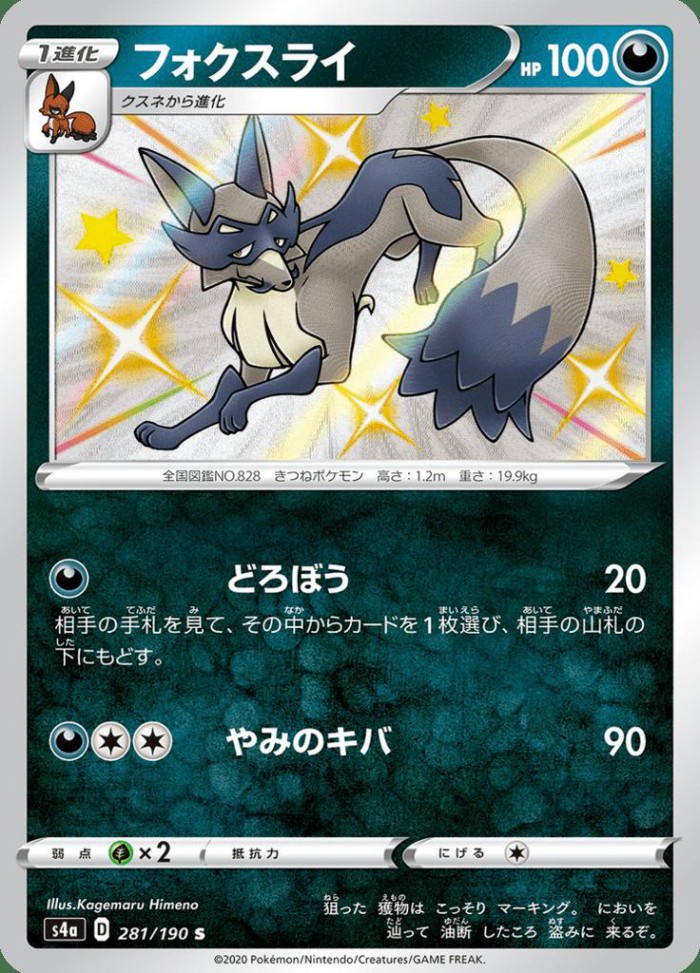 Carte Pokémon: フォクスライ [Roublenard]