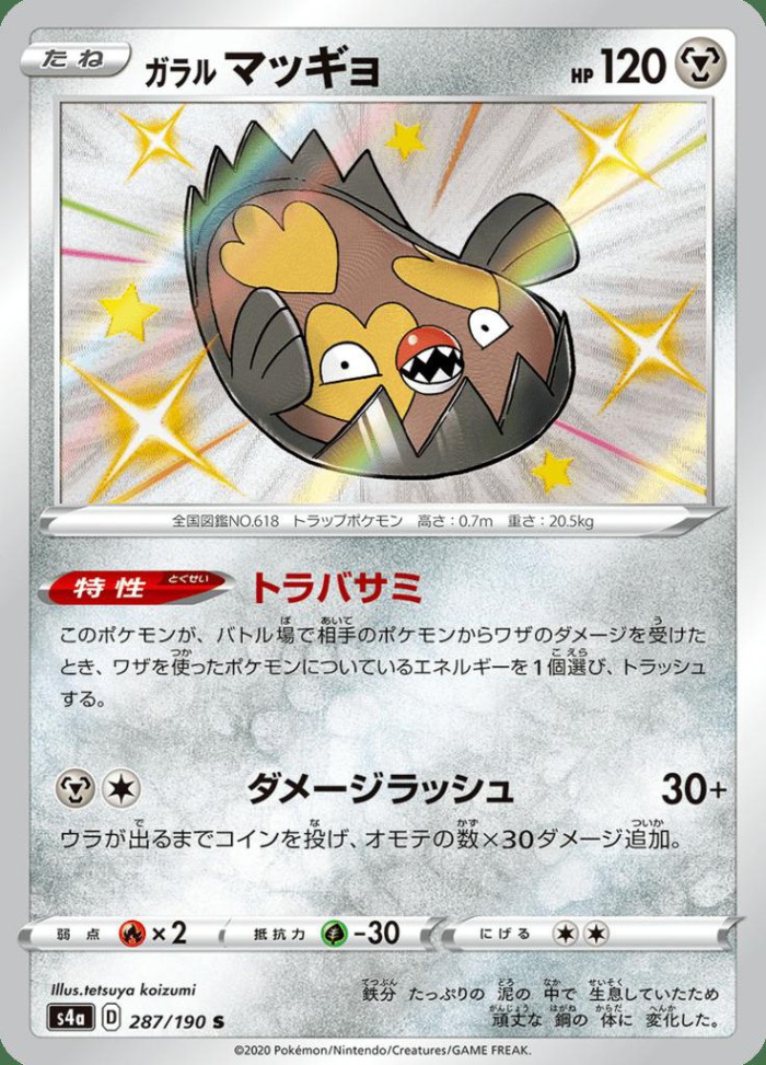 Carte Pokémon: ガラル マッギョ [Limonde de Galar]