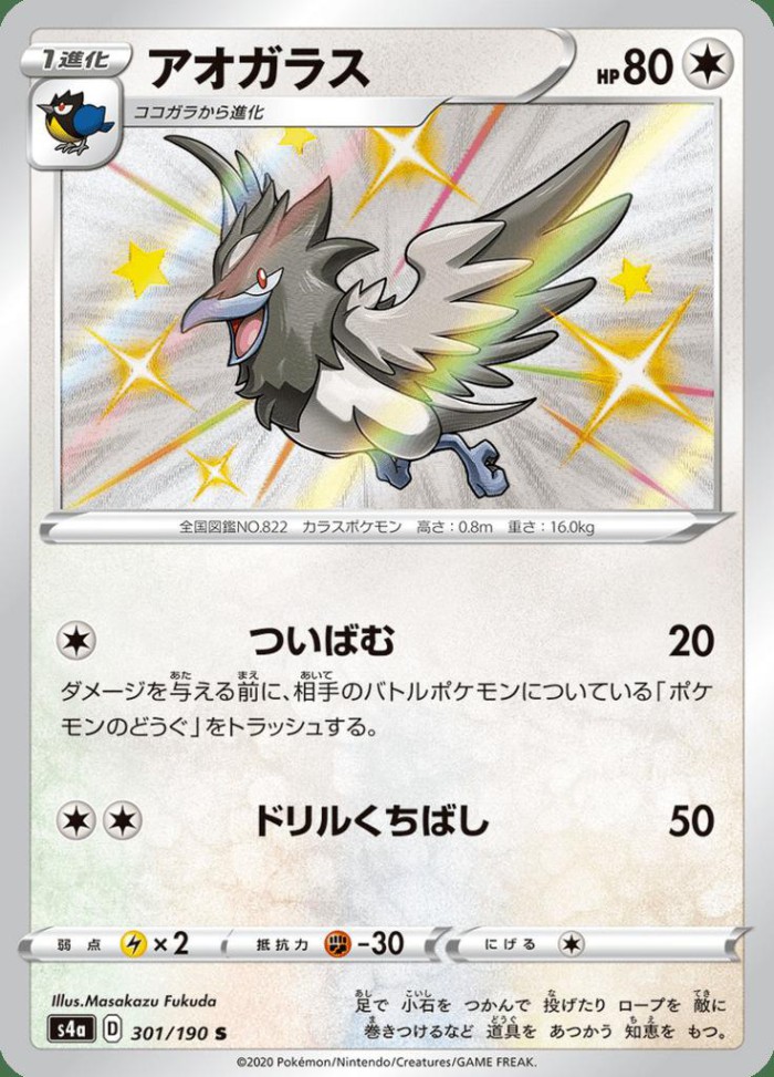 Carte Pokémon: アオガラス [Bleuseille]