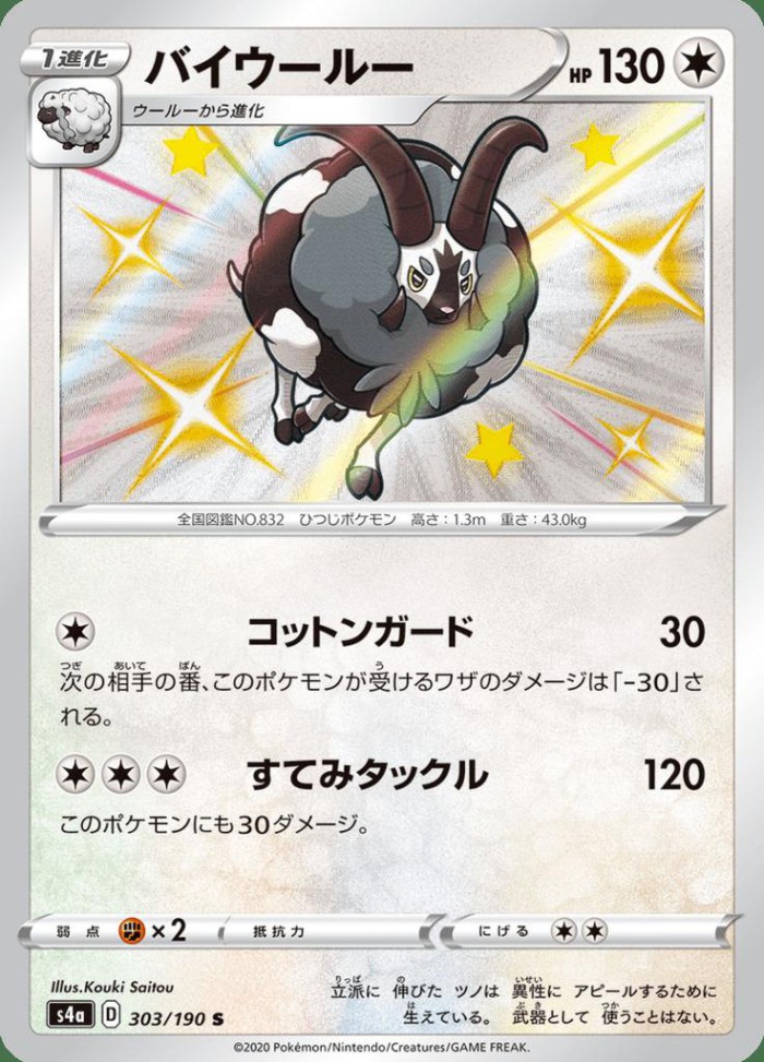 Carte Pokémon: バイウールー [Moumouflon]