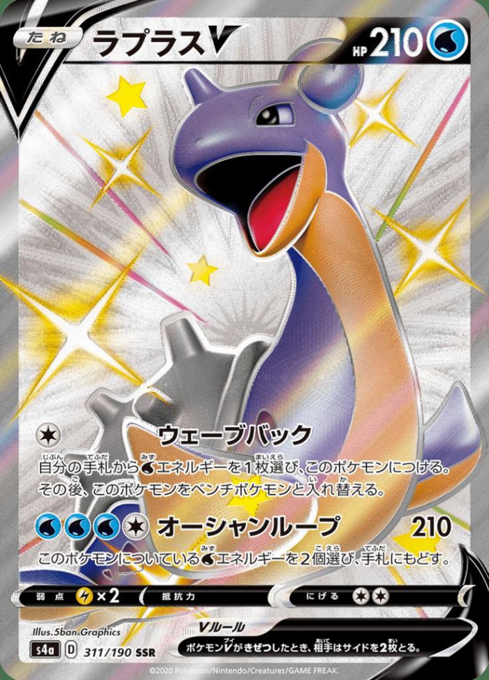 Carte Pokémon: ラプラス V [Lokhlass V]