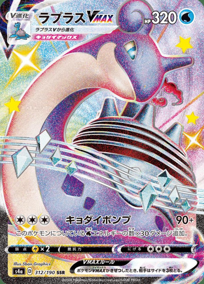 Carte Pokémon: ラプラス VMAX [Lokhlass VMAX]