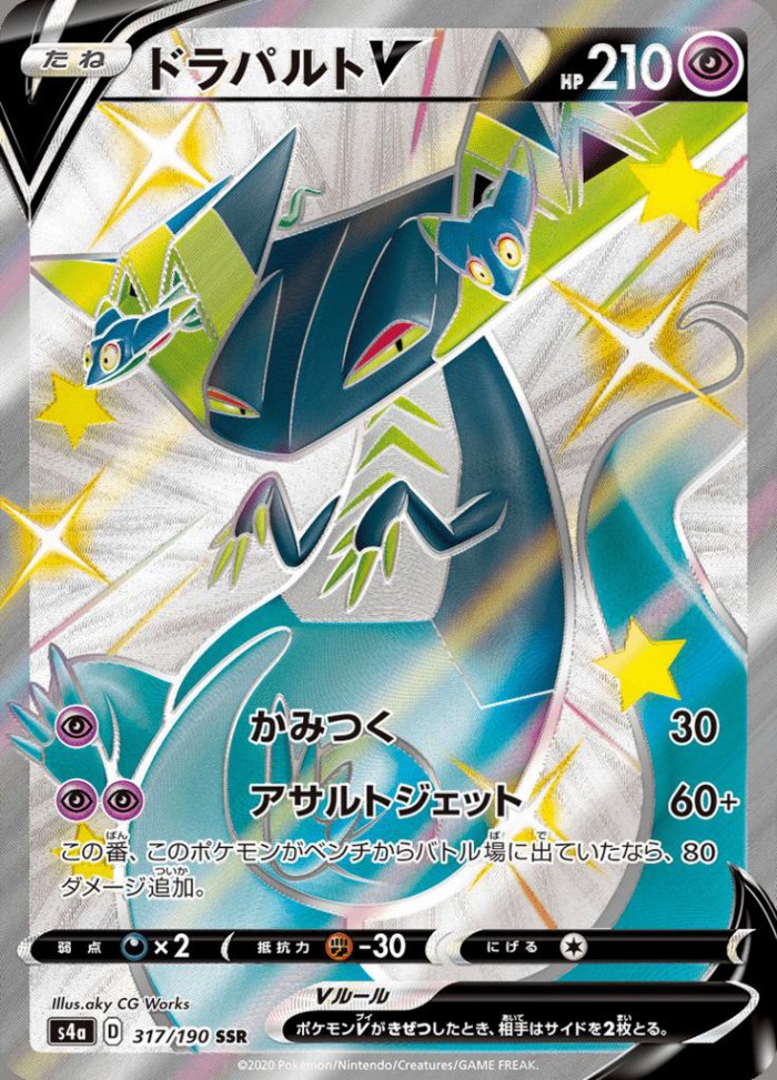 Carte Pokémon: ドラパルト V [Lanssorien V]