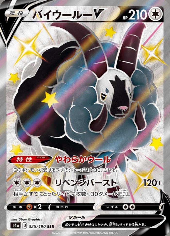 Carte Pokémon: バイウールー V [Moumouflon V]