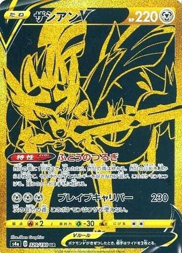 Carte Pokémon: ザシアン V [Zacian V]