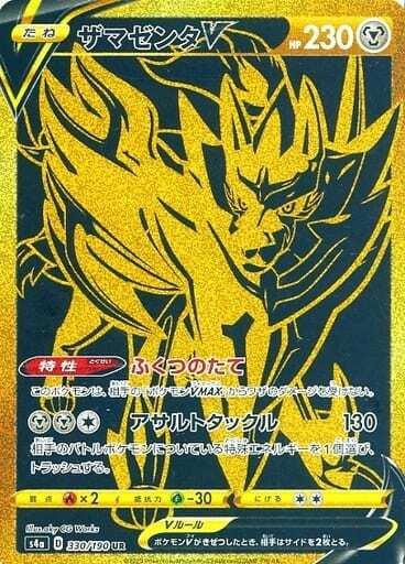 Carte Pokémon: ザマゼンタ V [Zamazenta V]