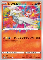 Carte Pokémon: Reshiram