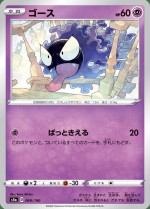 Carte Pokémon: Fantominus