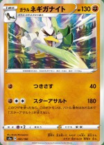 Carte Pokémon: Palarticho