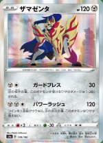 Carte Pokémon: Zamazenta