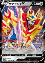 Carte Pokémon: Zamazenta