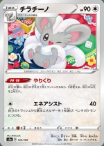 Carte Pokémon: Pashmilla