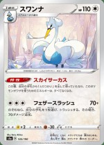 Carte Pokémon: Lakmécygne