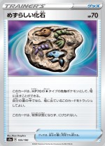 Carte Pokémon: Fossile Rare