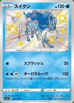 Carte Pokémon: Suicune