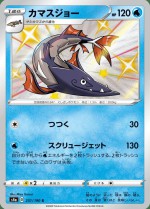 Carte Pokémon: Hastacuda