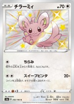 Carte Pokémon: Chinchidou