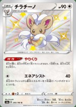 Carte Pokémon: Pashmilla