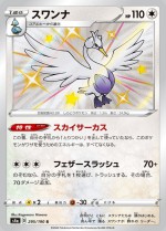 Carte Pokémon: Lakmécygne