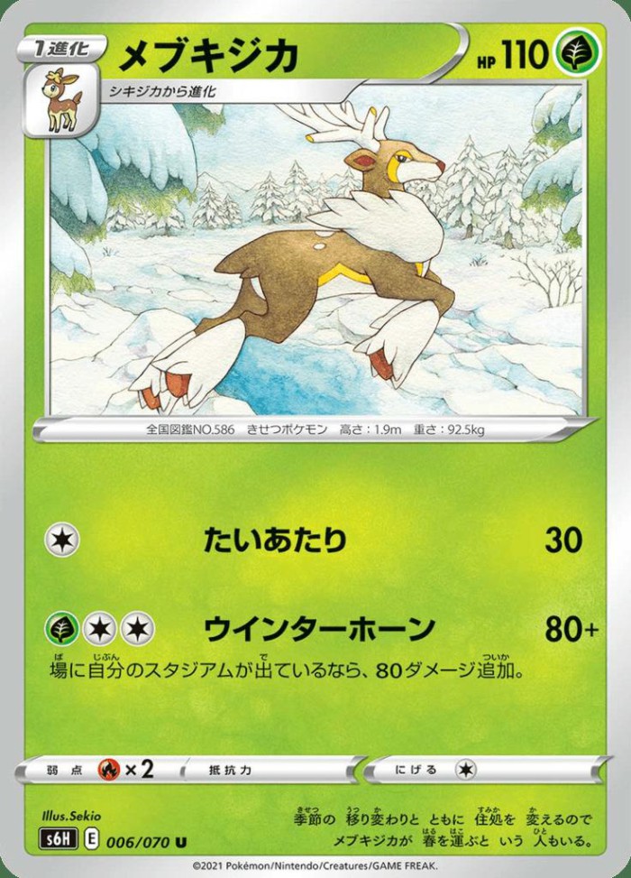 Carte Pokémon: メブキジカ [Haydaim]