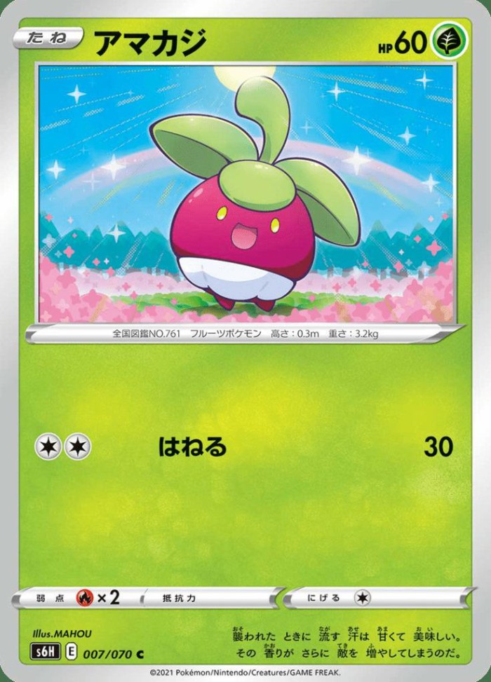 Carte Pokémon: アマカジ [Croquine]