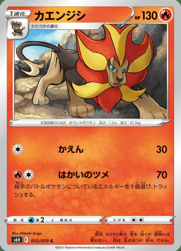 Carte Pokémon: カエンジシ [Némélios]