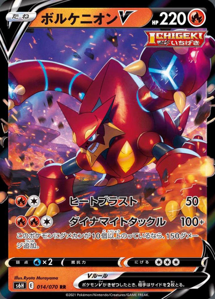 Carte Pokémon: ボルケニオン V [Volcanion V]