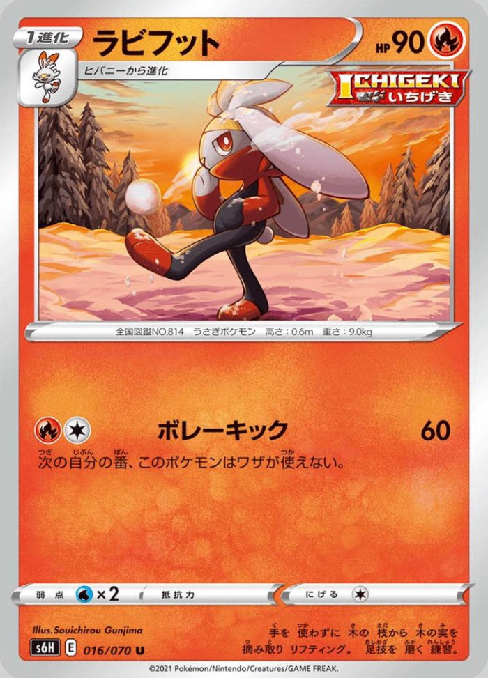 Carte Pokémon: ラビフット [Lapyro]