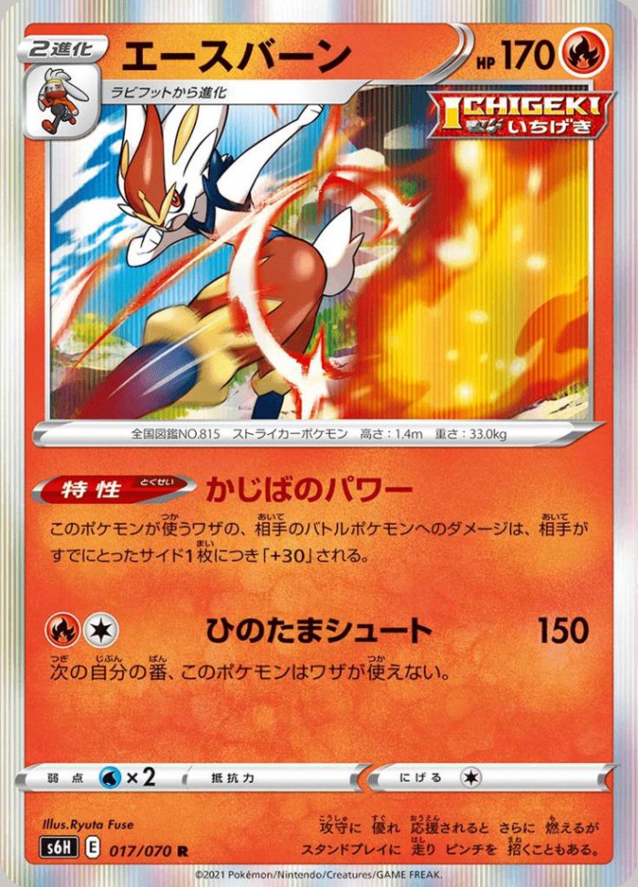 Carte Pokémon: エースバーン [Pyrobut]